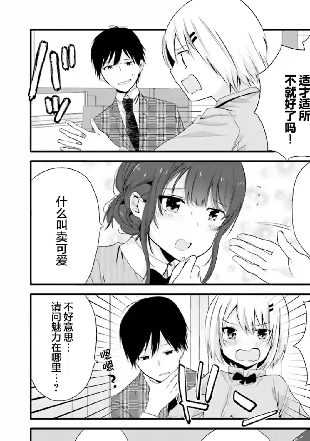 飘忽忽的短裙让店长晕乎乎第02话