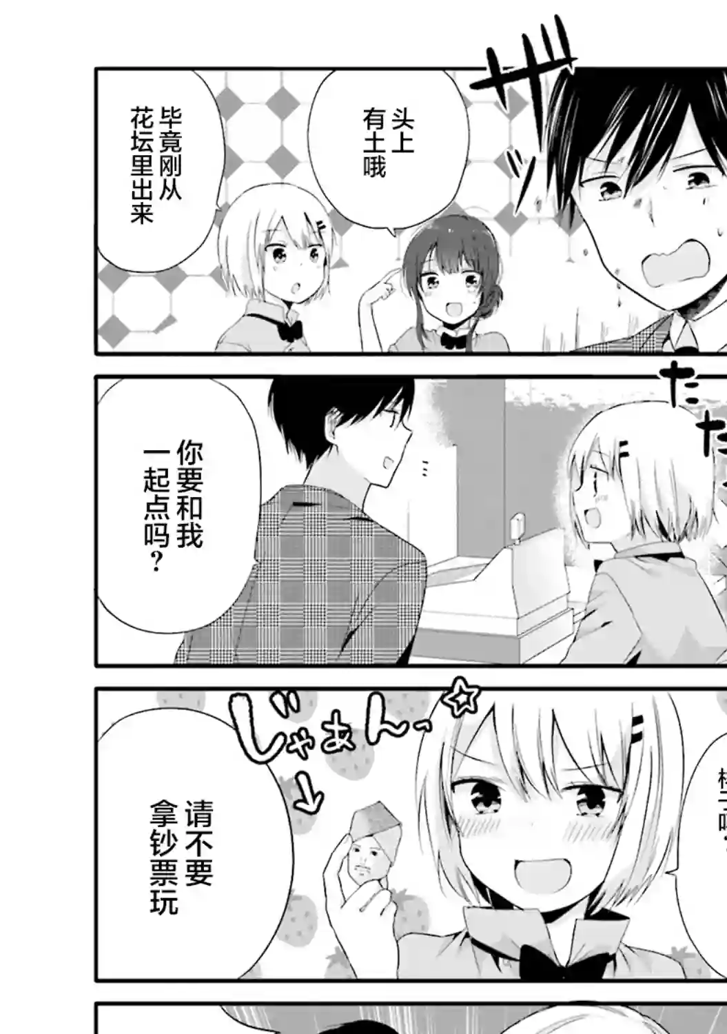 飘忽忽的短裙让店长晕乎乎第02话