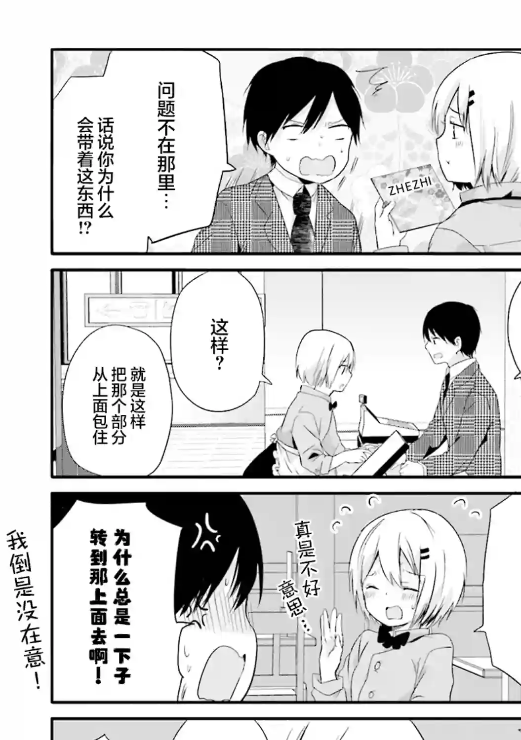 飘忽忽的短裙让店长晕乎乎第02话