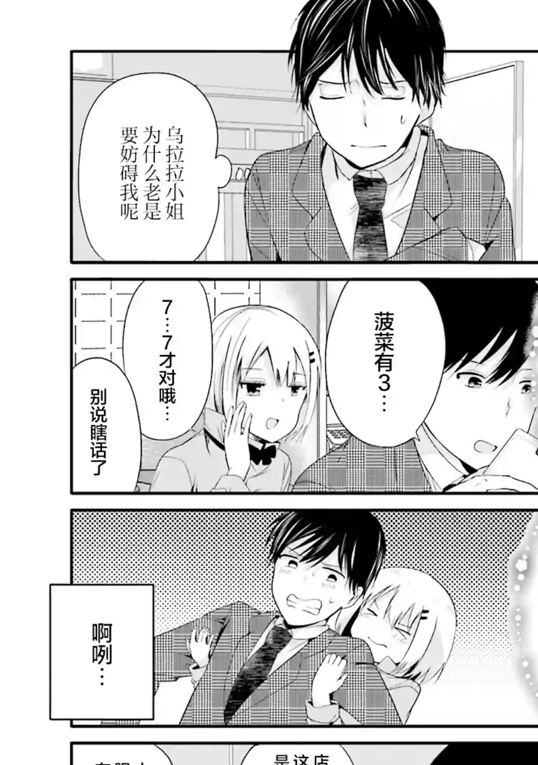 飘忽忽的短裙让店长晕乎乎第02话