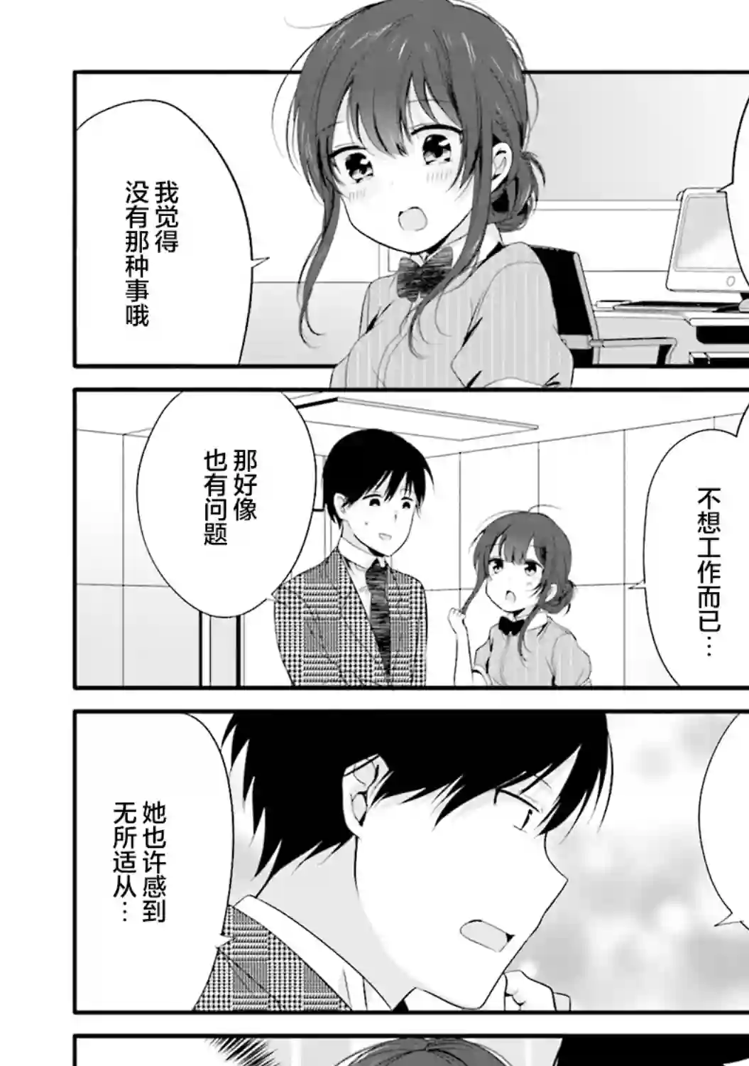 飘忽忽的短裙让店长晕乎乎第02话