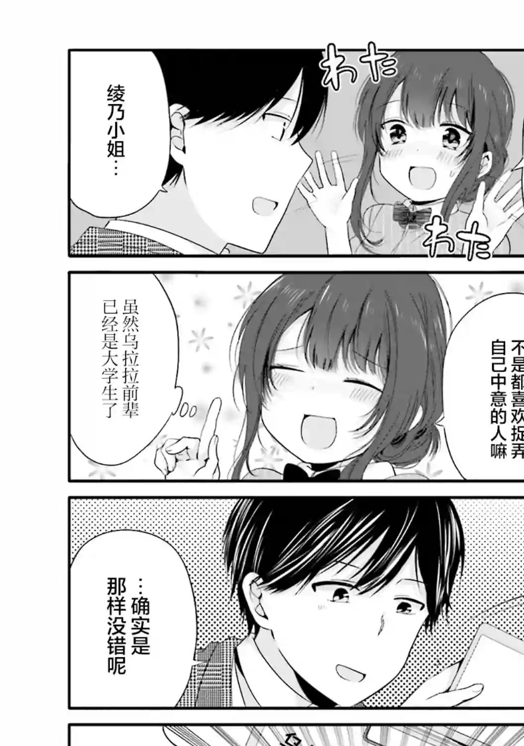 飘忽忽的短裙让店长晕乎乎第02话