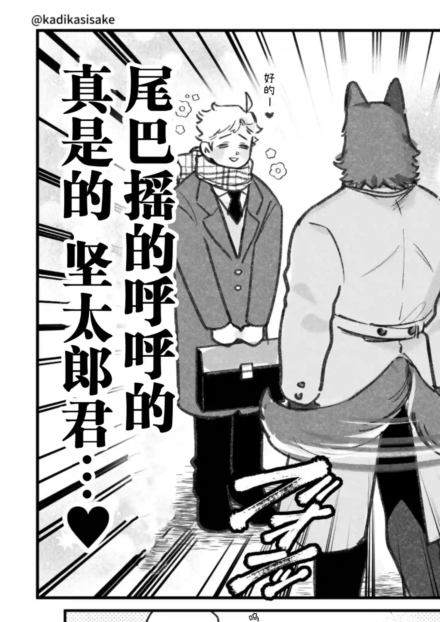 犬系男友第01话