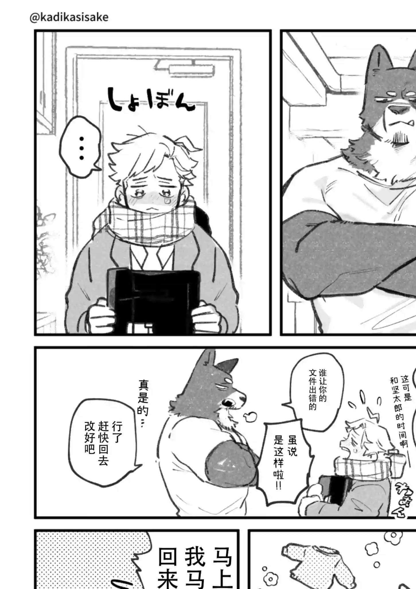 犬系男友第01话