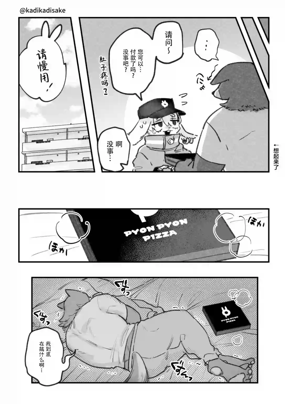 犬系男友第03话