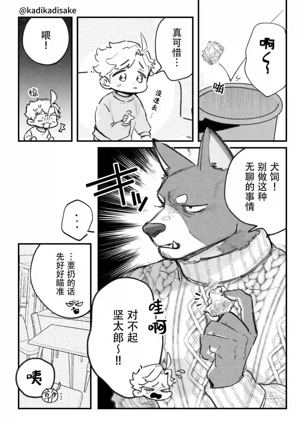 犬系男友第04话