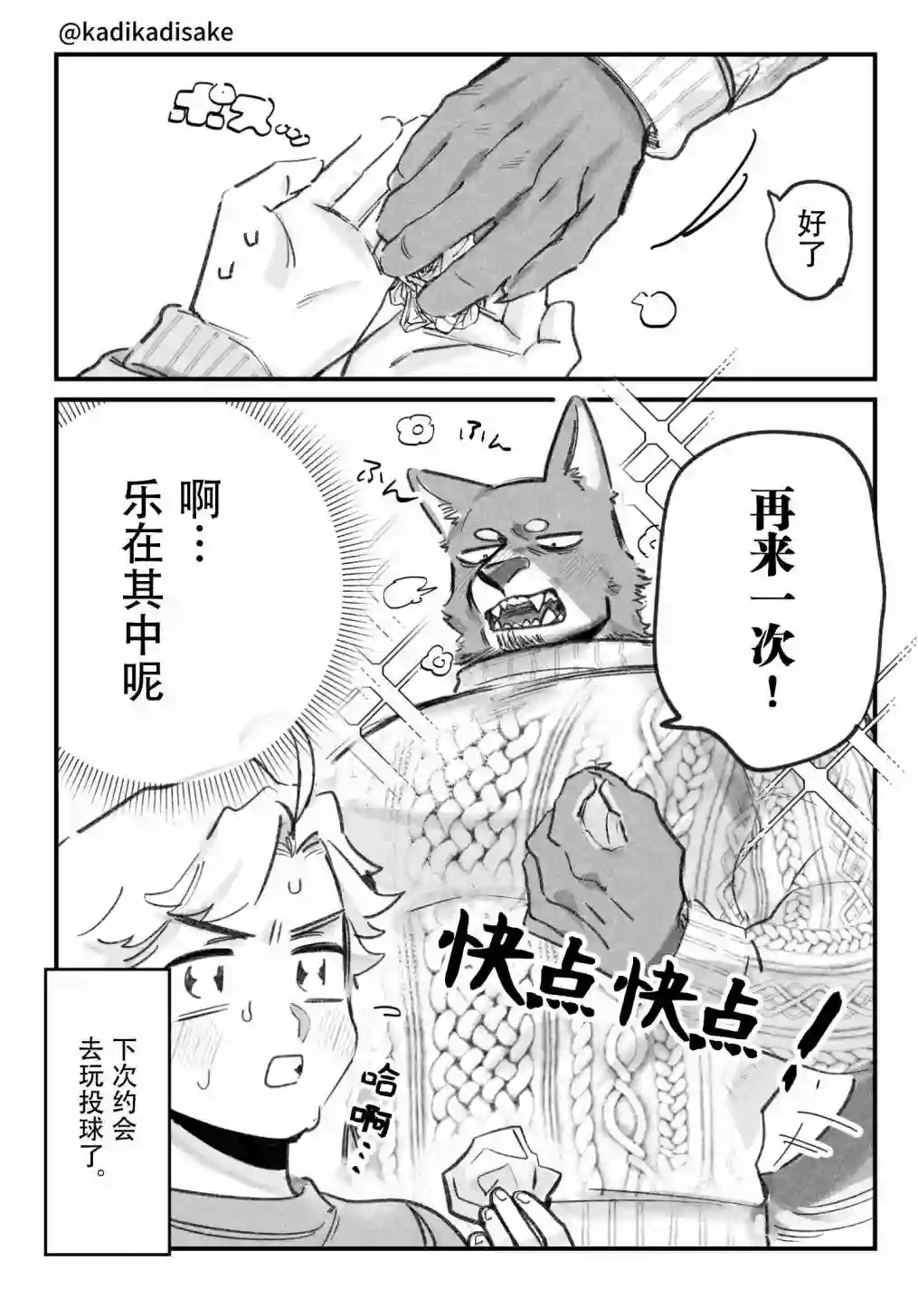 犬系男友第04话