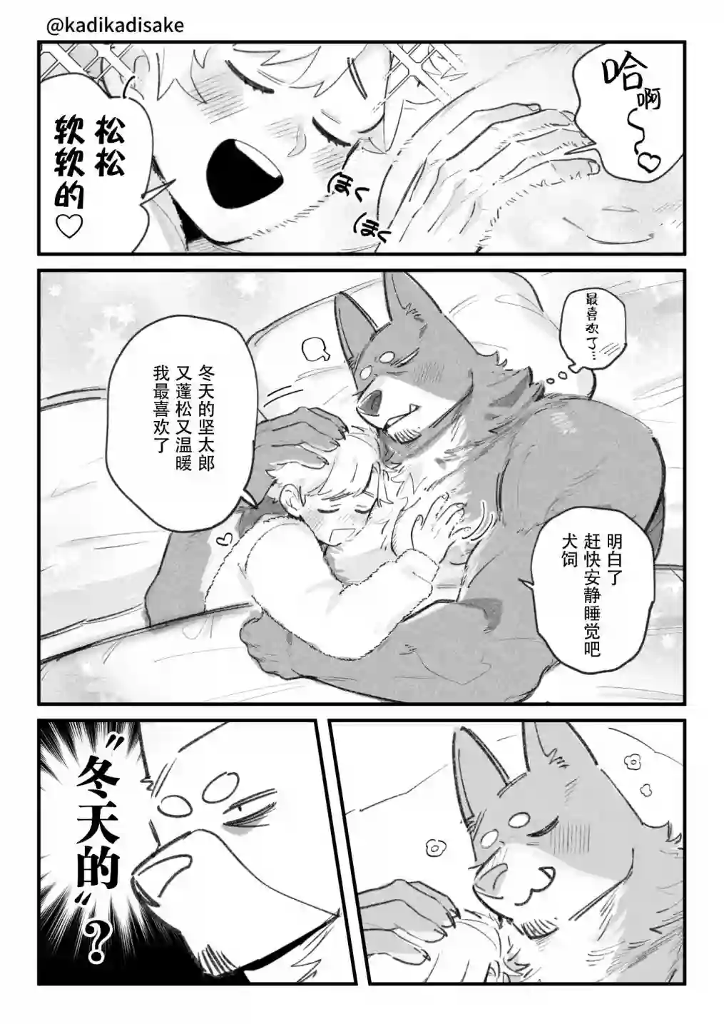 犬系男友第05话