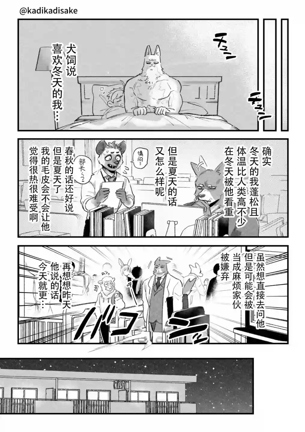 犬系男友第05话