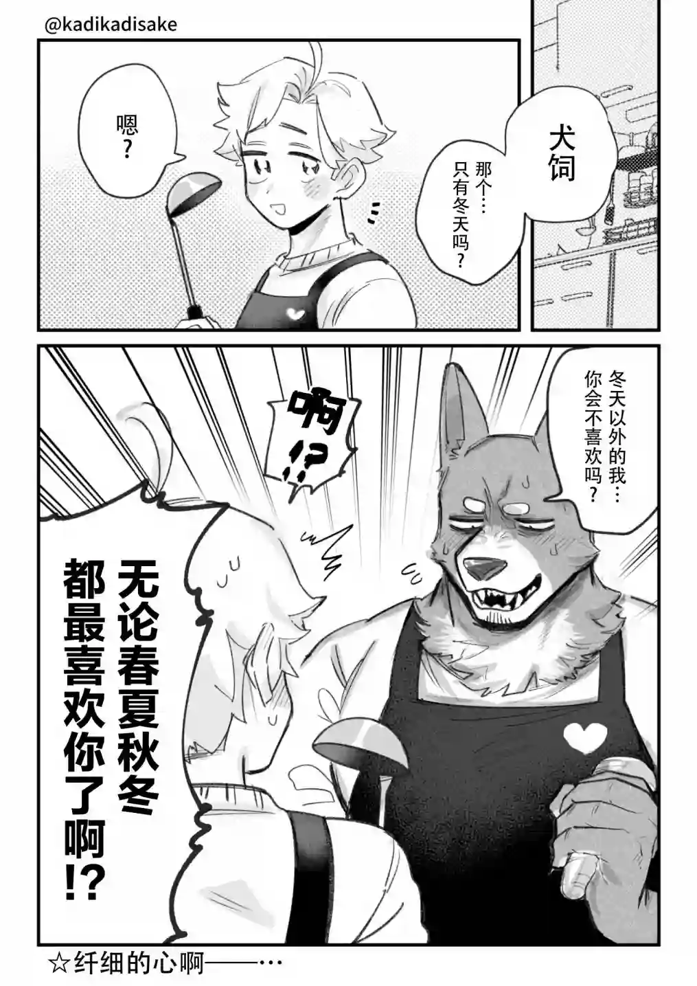 犬系男友第05话