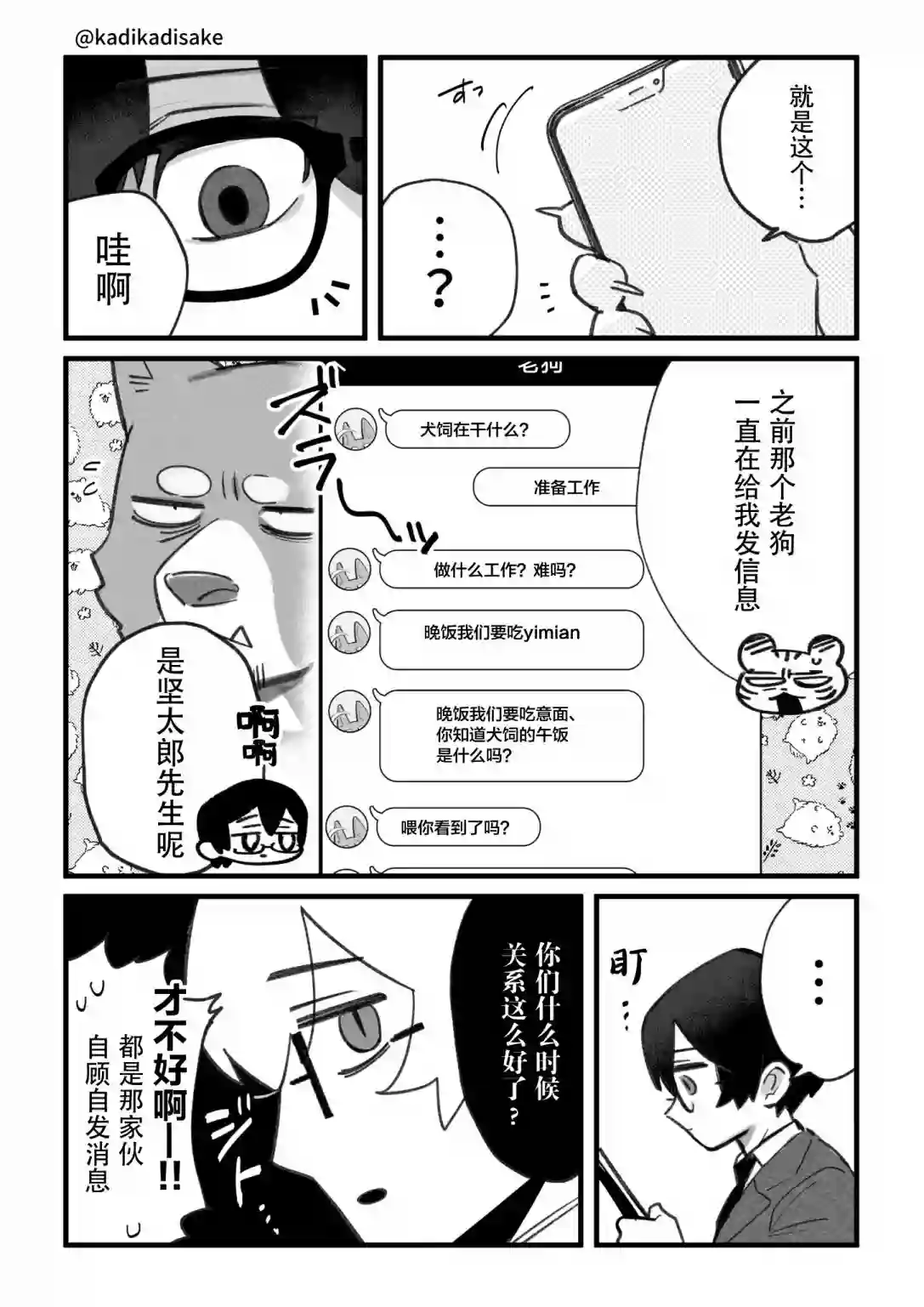 犬系男友第07话