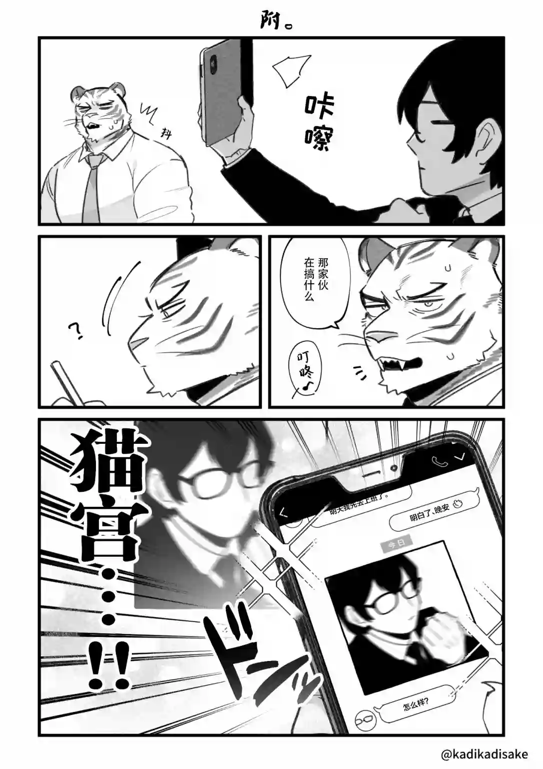 犬系男友第07话