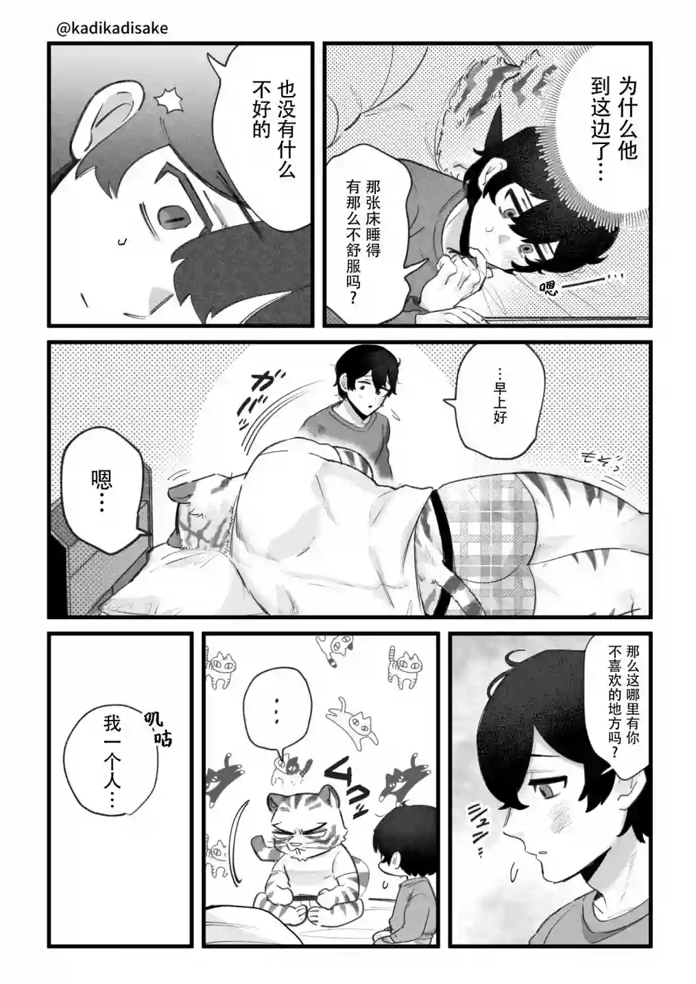 犬系男友猫系男友2