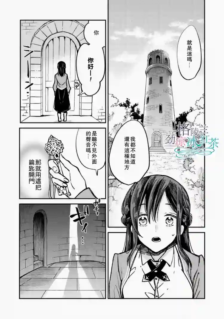 吊车尾魔女和未晓恋爱的天才魔术师第01话