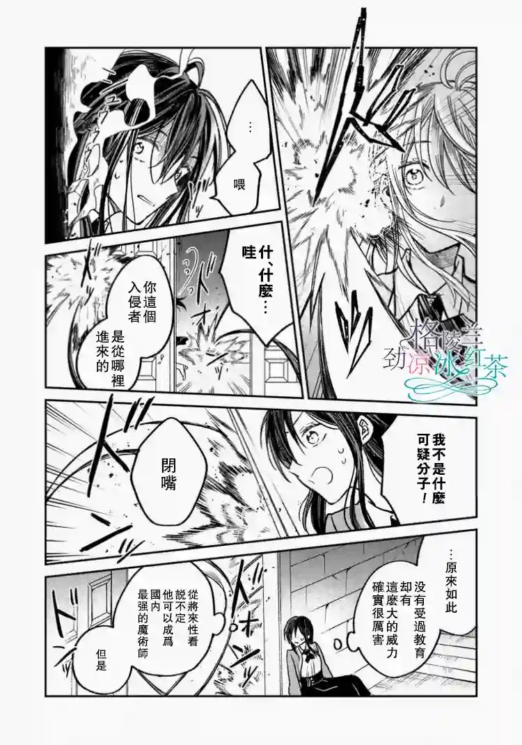 吊车尾魔女和未晓恋爱的天才魔术师第01话