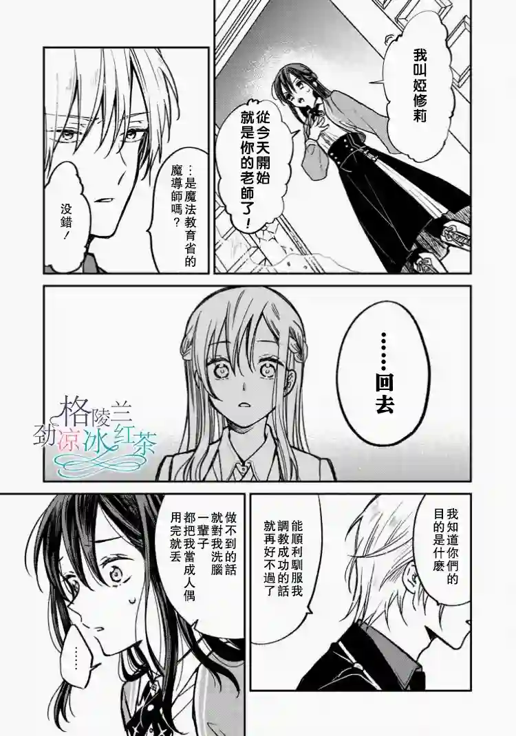 吊车尾魔女和未晓恋爱的天才魔术师第01话