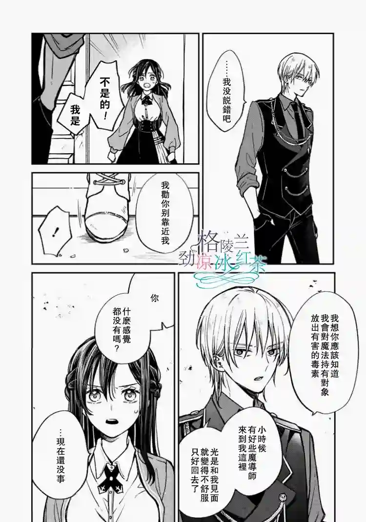 吊车尾魔女和未晓恋爱的天才魔术师第01话