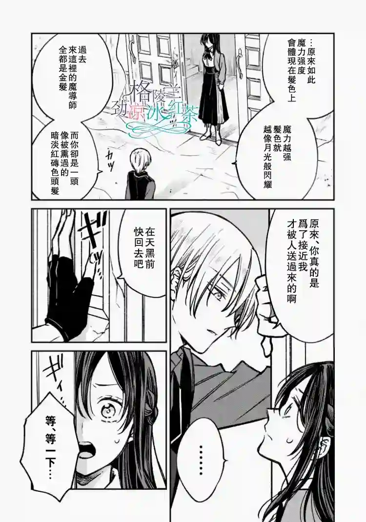 吊车尾魔女和未晓恋爱的天才魔术师第01话