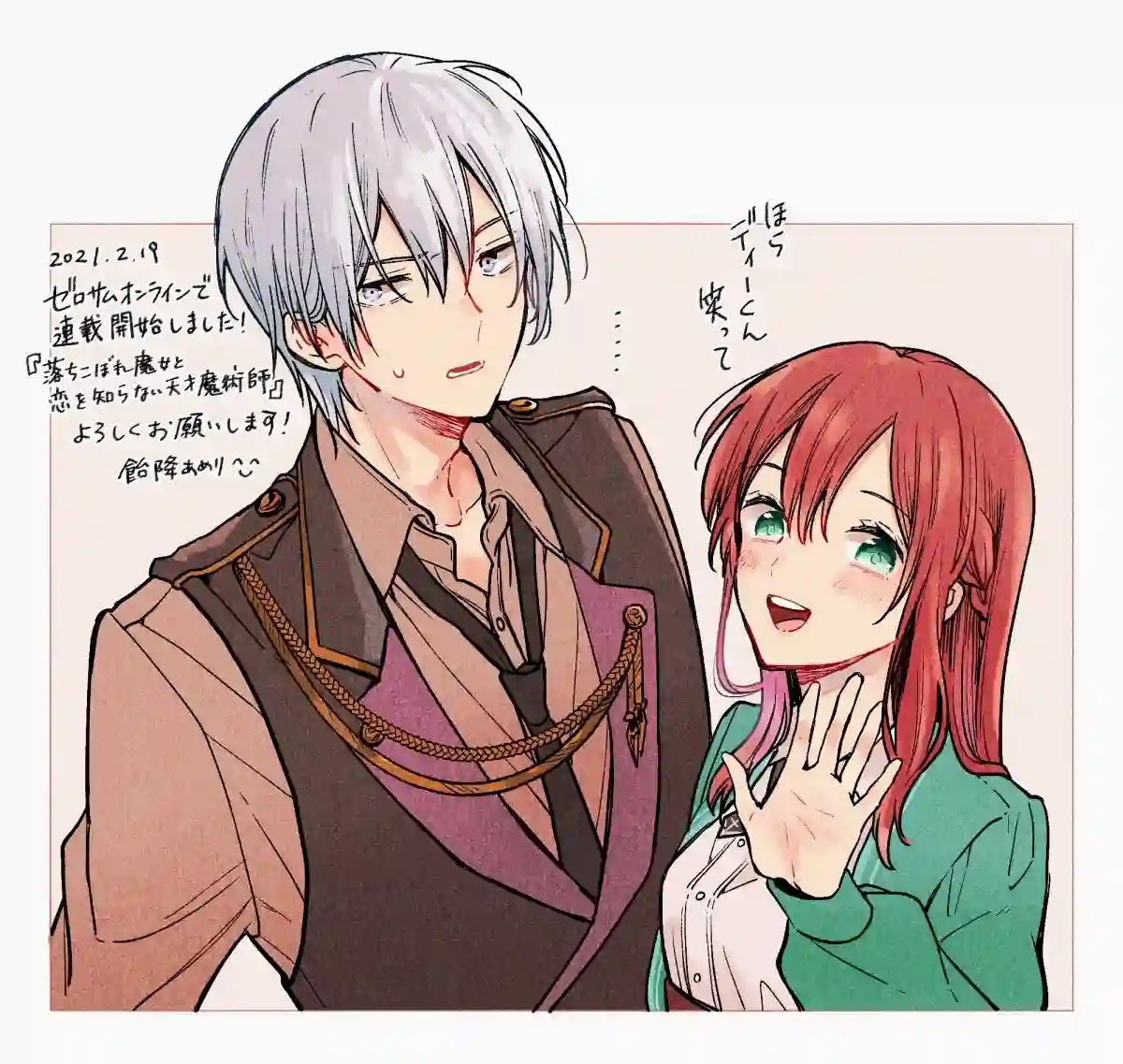 吊车尾魔女和未晓恋爱的天才魔术师第01话