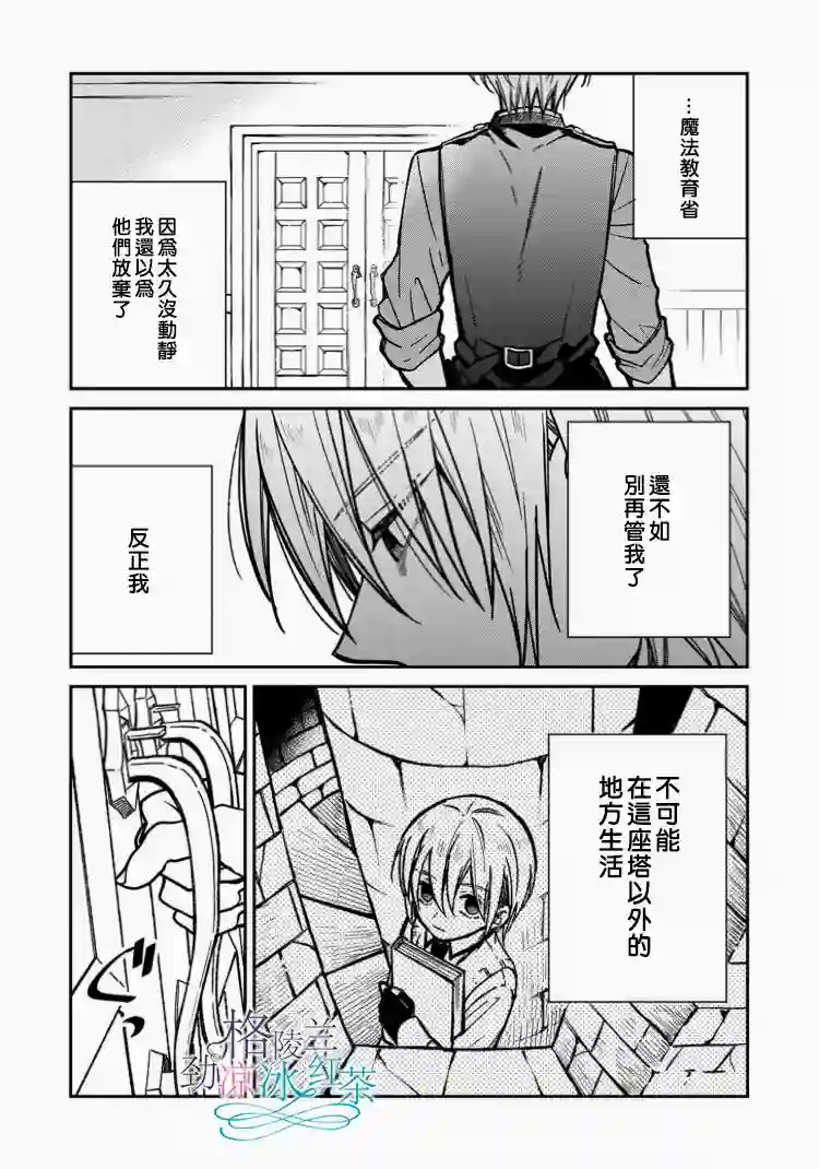 吊车尾魔女和未晓恋爱的天才魔术师第01话