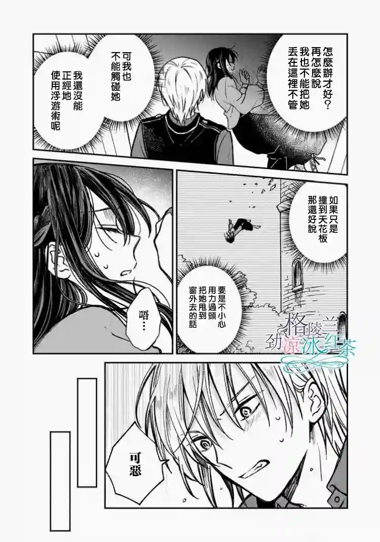 吊车尾魔女和未晓恋爱的天才魔术师第01话