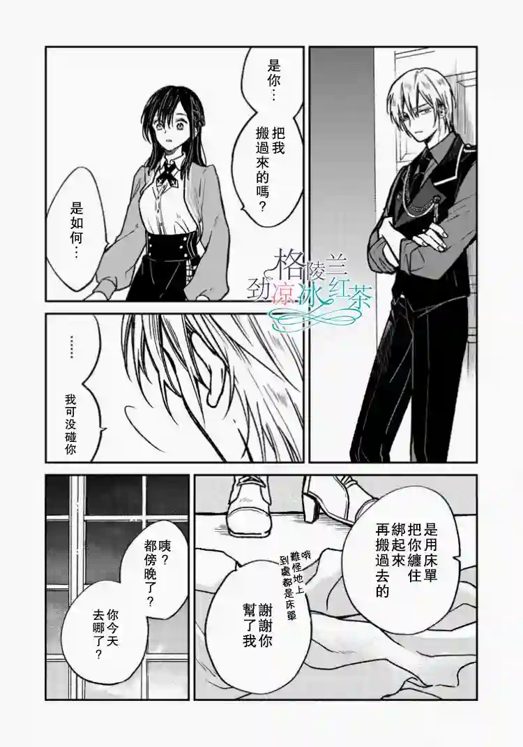 吊车尾魔女和未晓恋爱的天才魔术师第01话