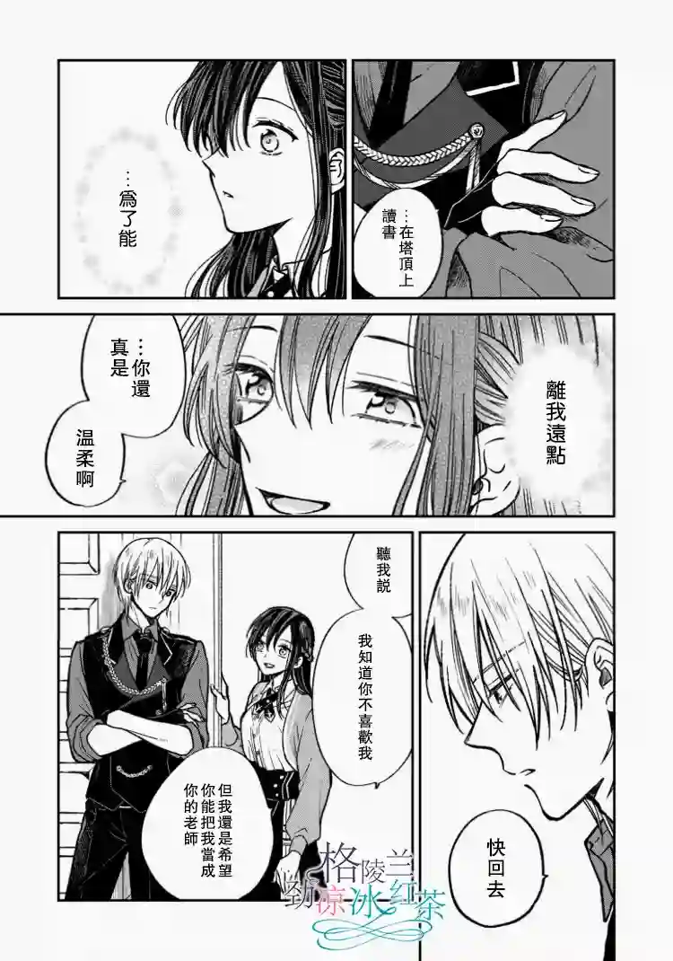 吊车尾魔女和未晓恋爱的天才魔术师第01话