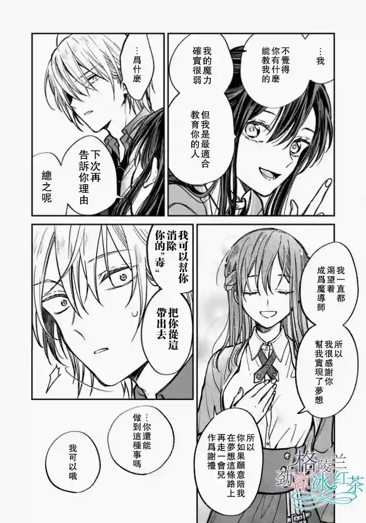 吊车尾魔女和未晓恋爱的天才魔术师第01话