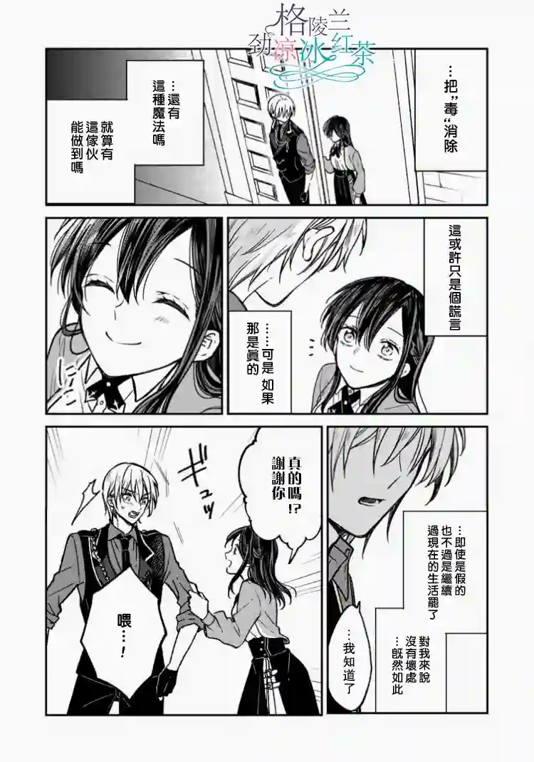 吊车尾魔女和未晓恋爱的天才魔术师第01话