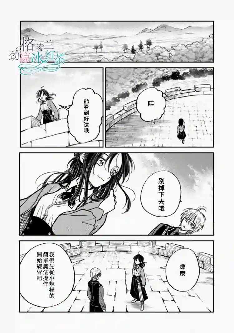 吊车尾魔女和未晓恋爱的天才魔术师第01话