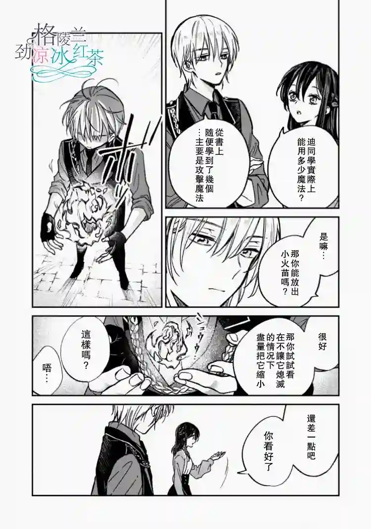 吊车尾魔女和未晓恋爱的天才魔术师第01话