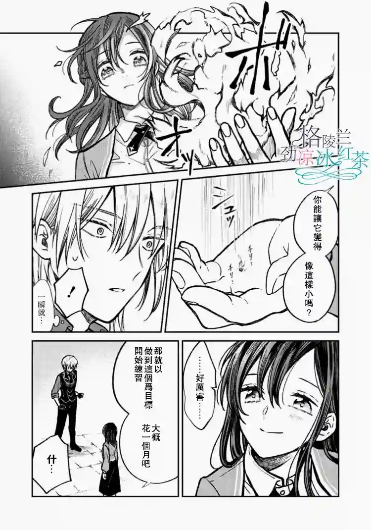 吊车尾魔女和未晓恋爱的天才魔术师第01话