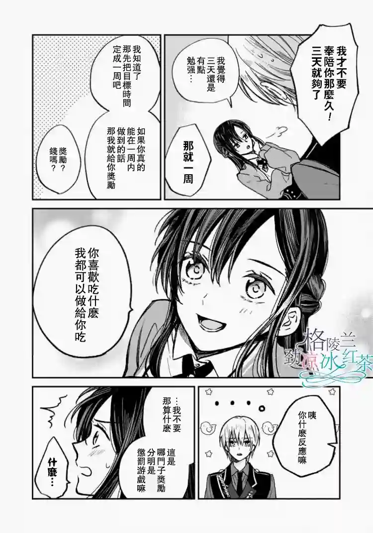 吊车尾魔女和未晓恋爱的天才魔术师第01话