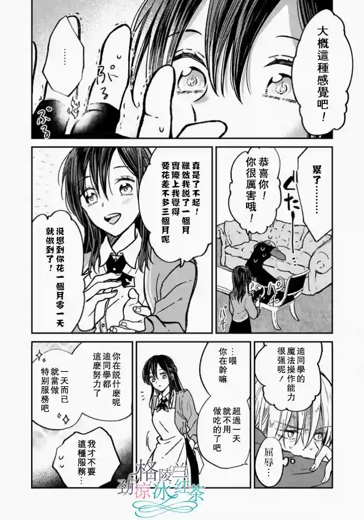 吊车尾魔女和未晓恋爱的天才魔术师第01话