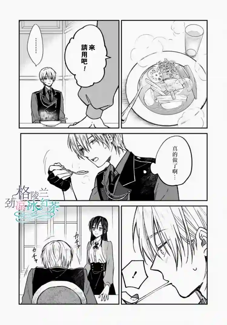 吊车尾魔女和未晓恋爱的天才魔术师第01话