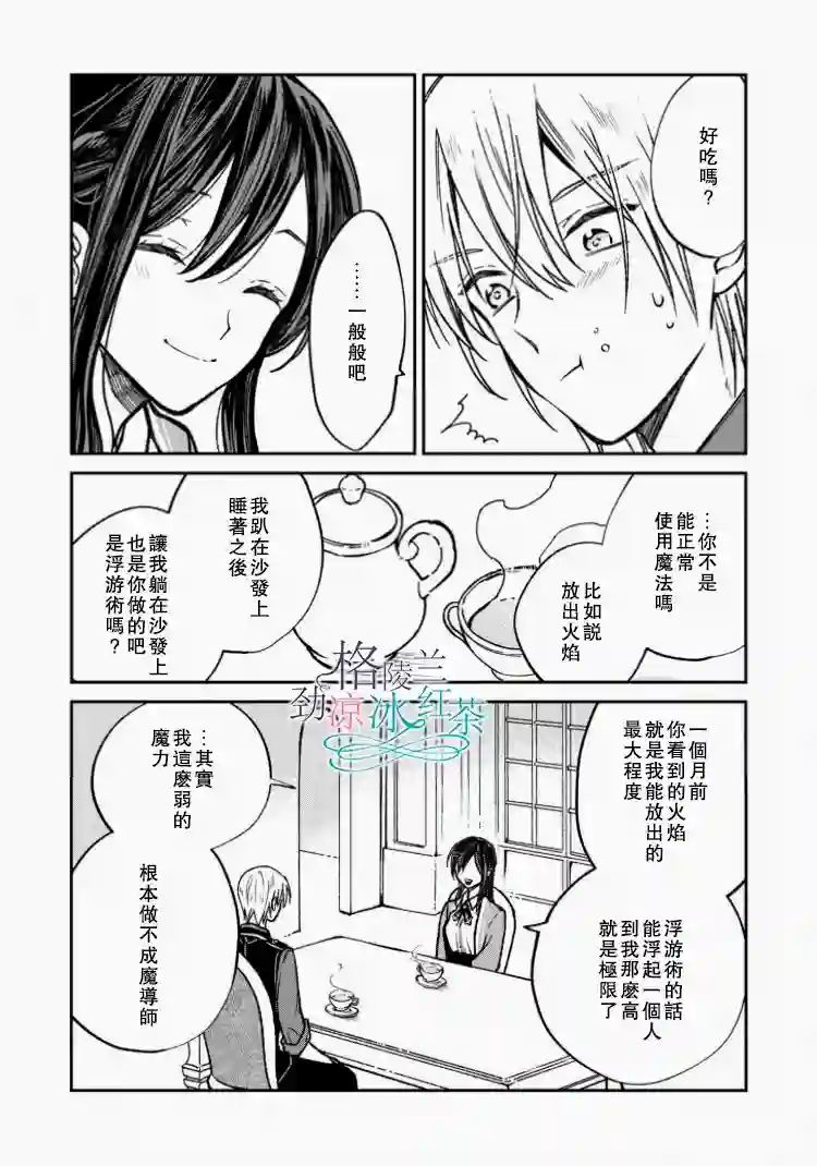 吊车尾魔女和未晓恋爱的天才魔术师第01话