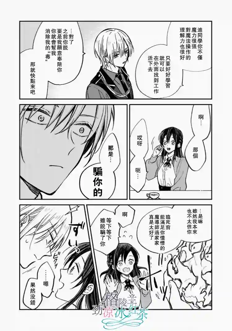 吊车尾魔女和未晓恋爱的天才魔术师第01话