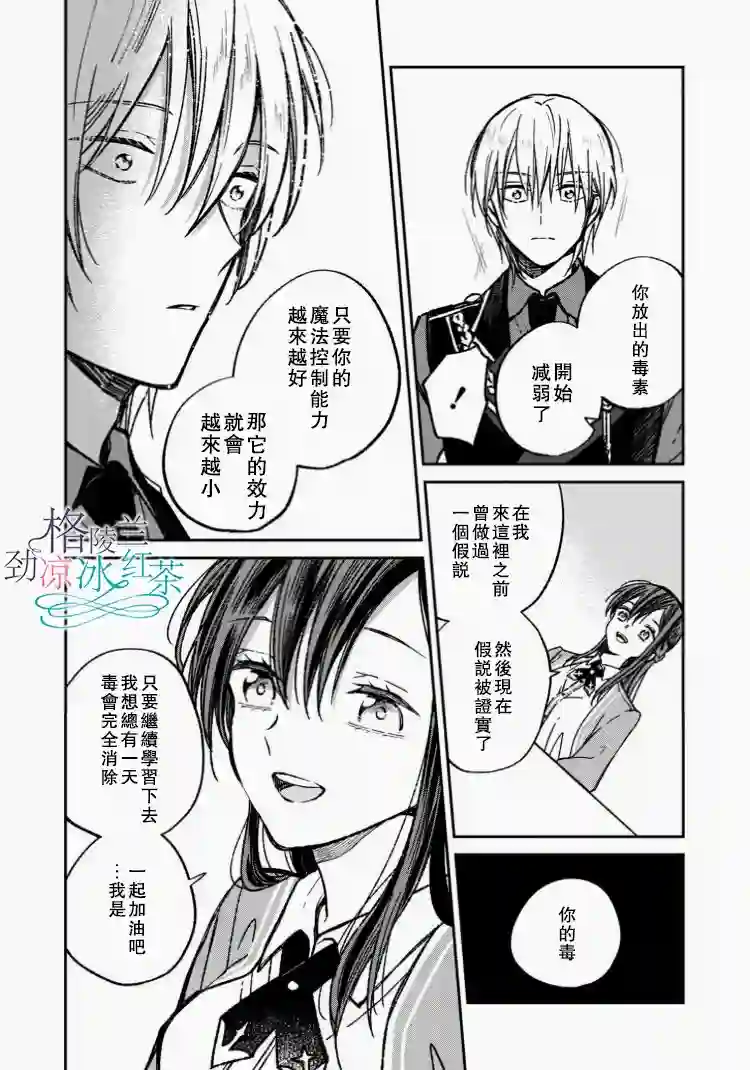 吊车尾魔女和未晓恋爱的天才魔术师第01话