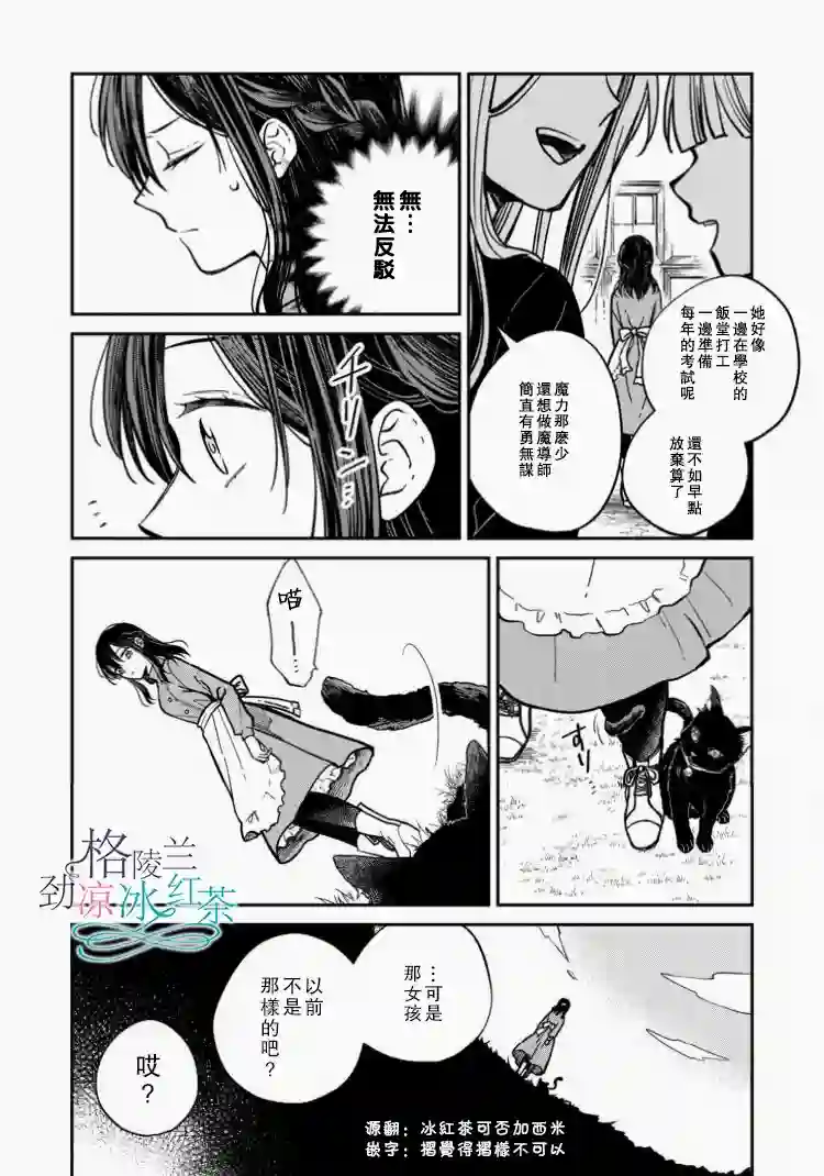 吊车尾魔女和未晓恋爱的天才魔术师第01话