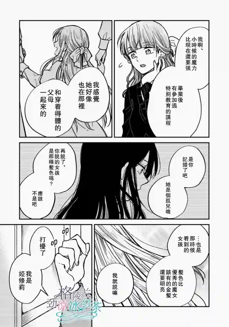 吊车尾魔女和未晓恋爱的天才魔术师第01话