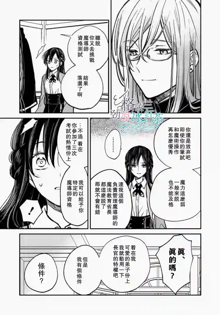 吊车尾魔女和未晓恋爱的天才魔术师第01话