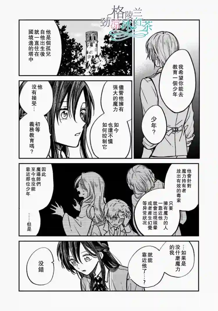 吊车尾魔女和未晓恋爱的天才魔术师第01话