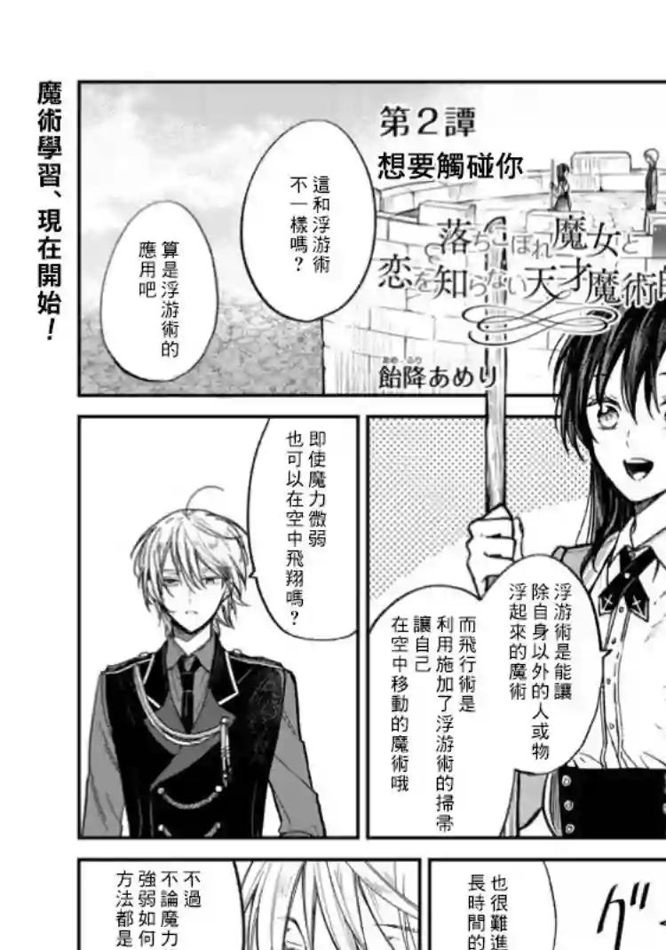 吊车尾魔女和未晓恋爱的天才魔术师第02话