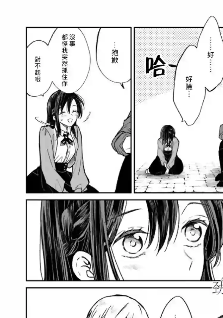 吊车尾魔女和未晓恋爱的天才魔术师第02话