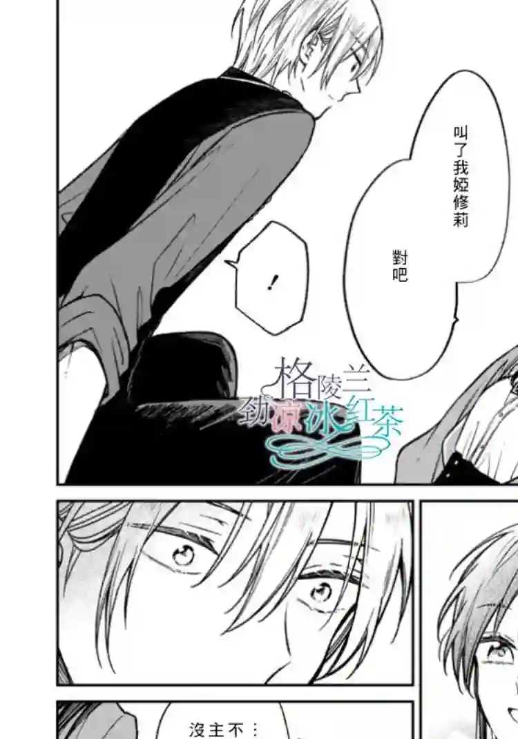 吊车尾魔女和未晓恋爱的天才魔术师第02话