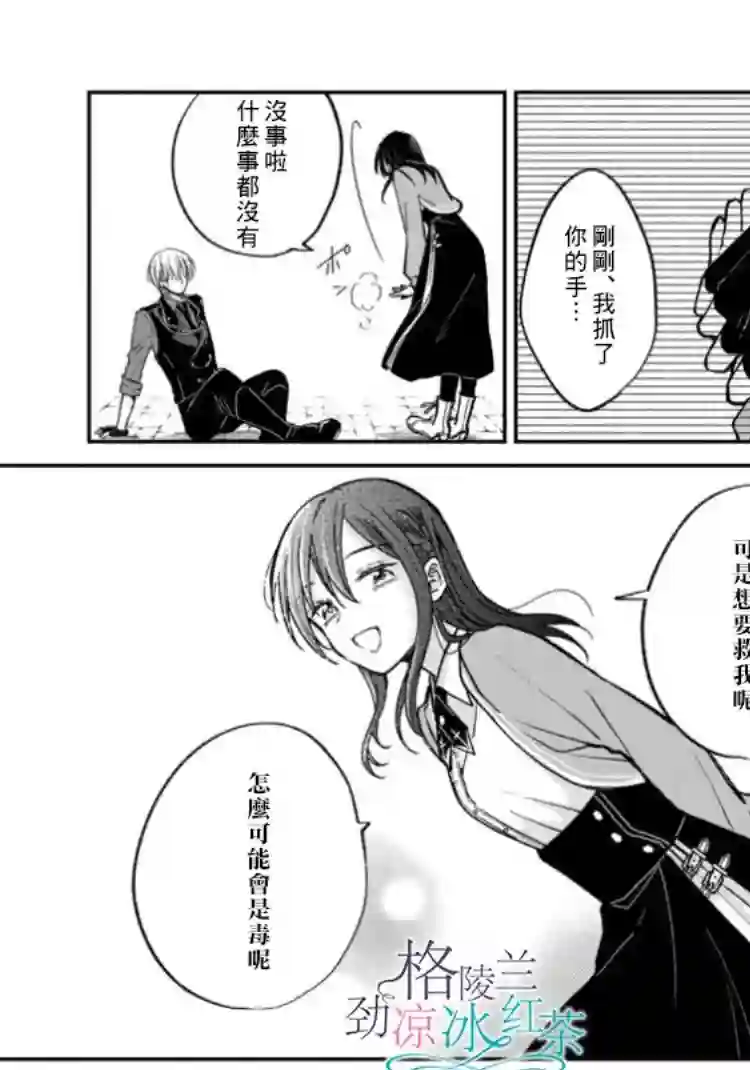 吊车尾魔女和未晓恋爱的天才魔术师第02话