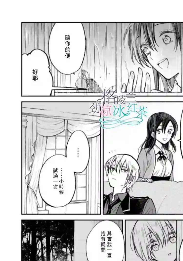 吊车尾魔女和未晓恋爱的天才魔术师第02话