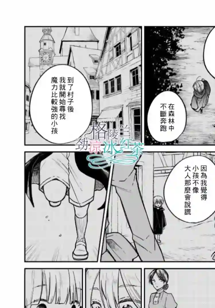 吊车尾魔女和未晓恋爱的天才魔术师第02话