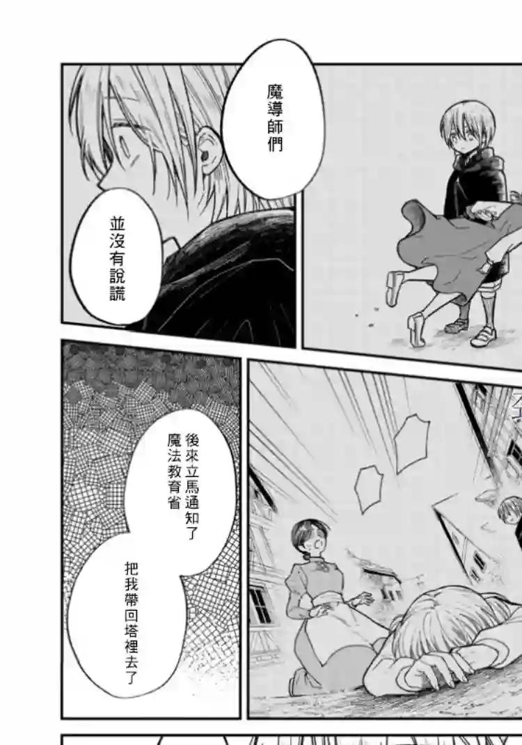 吊车尾魔女和未晓恋爱的天才魔术师第02话