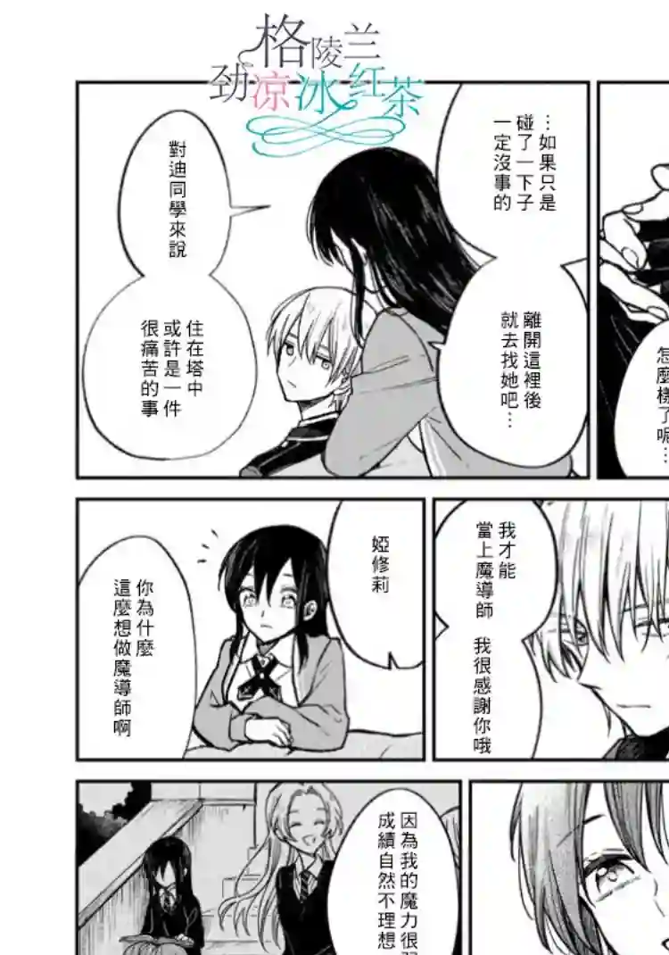 吊车尾魔女和未晓恋爱的天才魔术师第02话